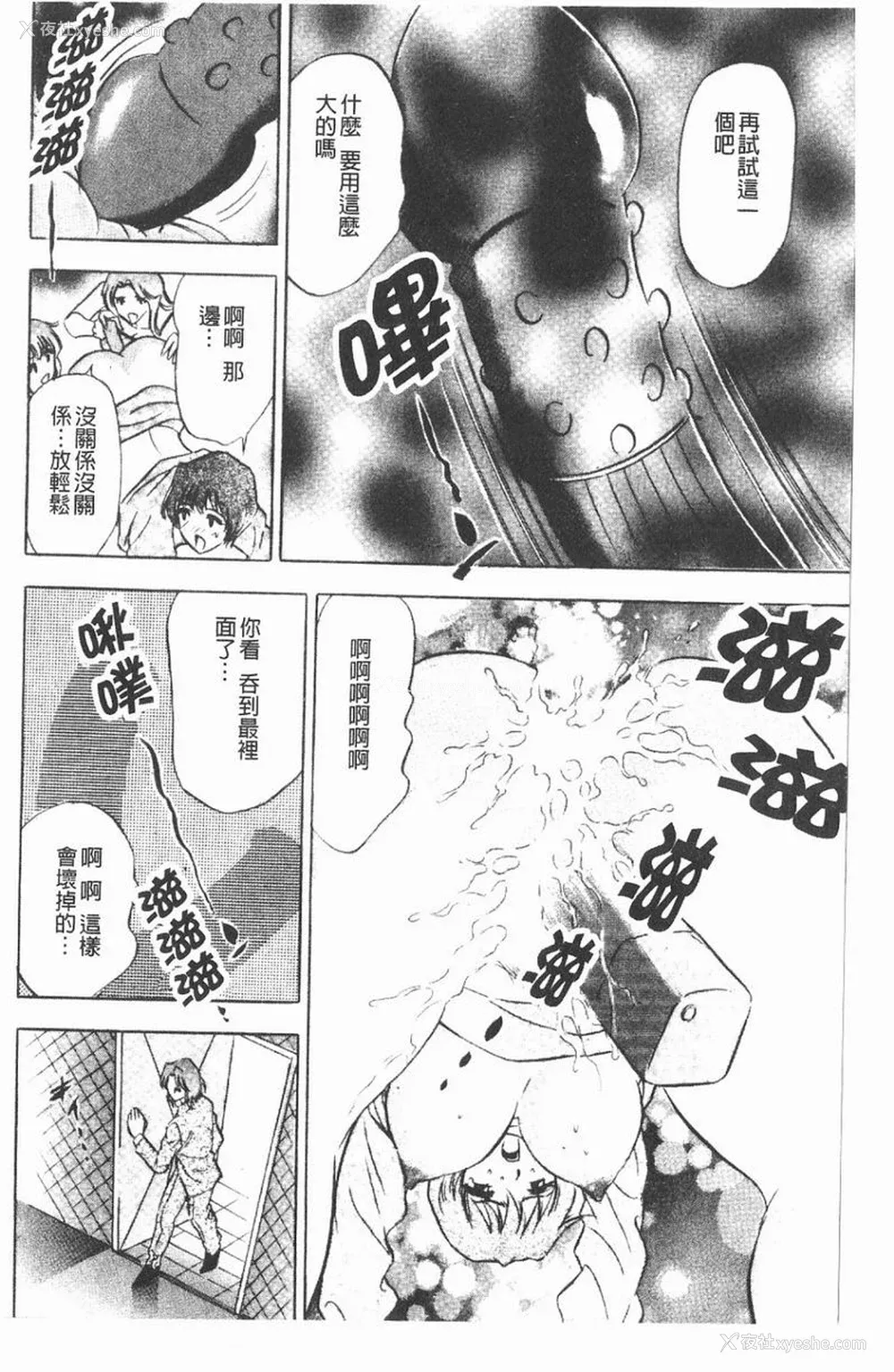 95P - [タナカ☆コージ]淫乱性爱砲友[中文]