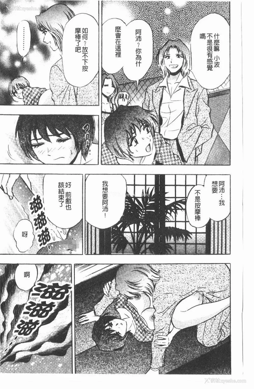 96P - [タナカ☆コージ]淫乱性爱砲友[中文]