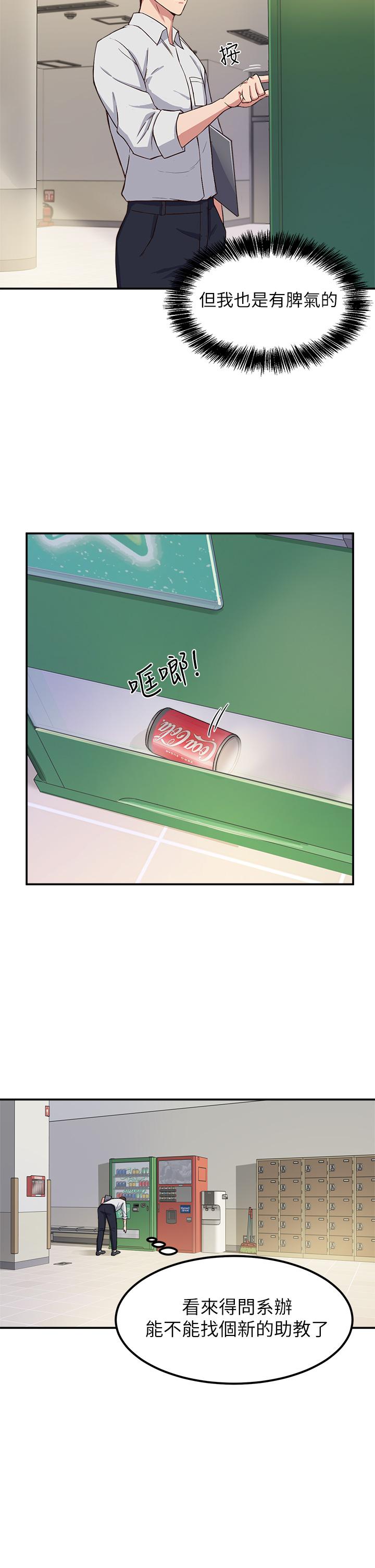 48P - 指导女大生
