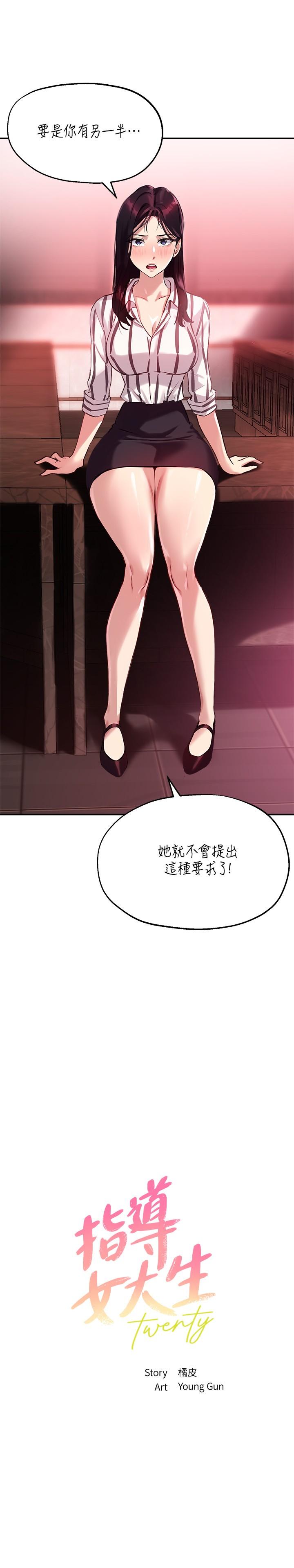 2P - 指导女大生