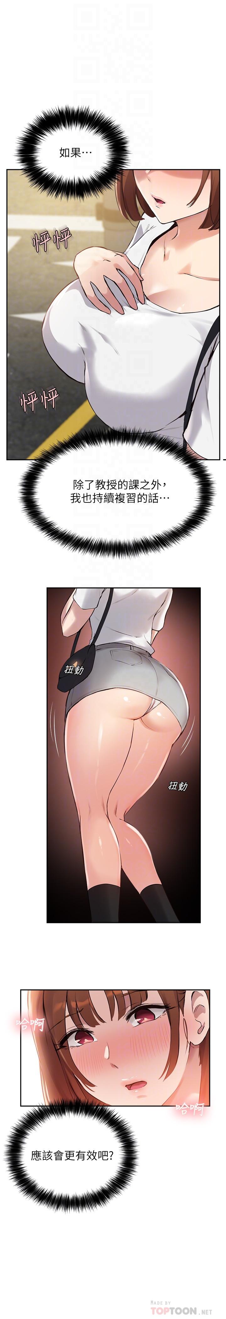 18P - 指导女大生