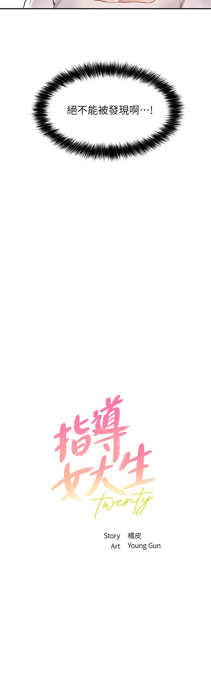 2P - 指导女大生