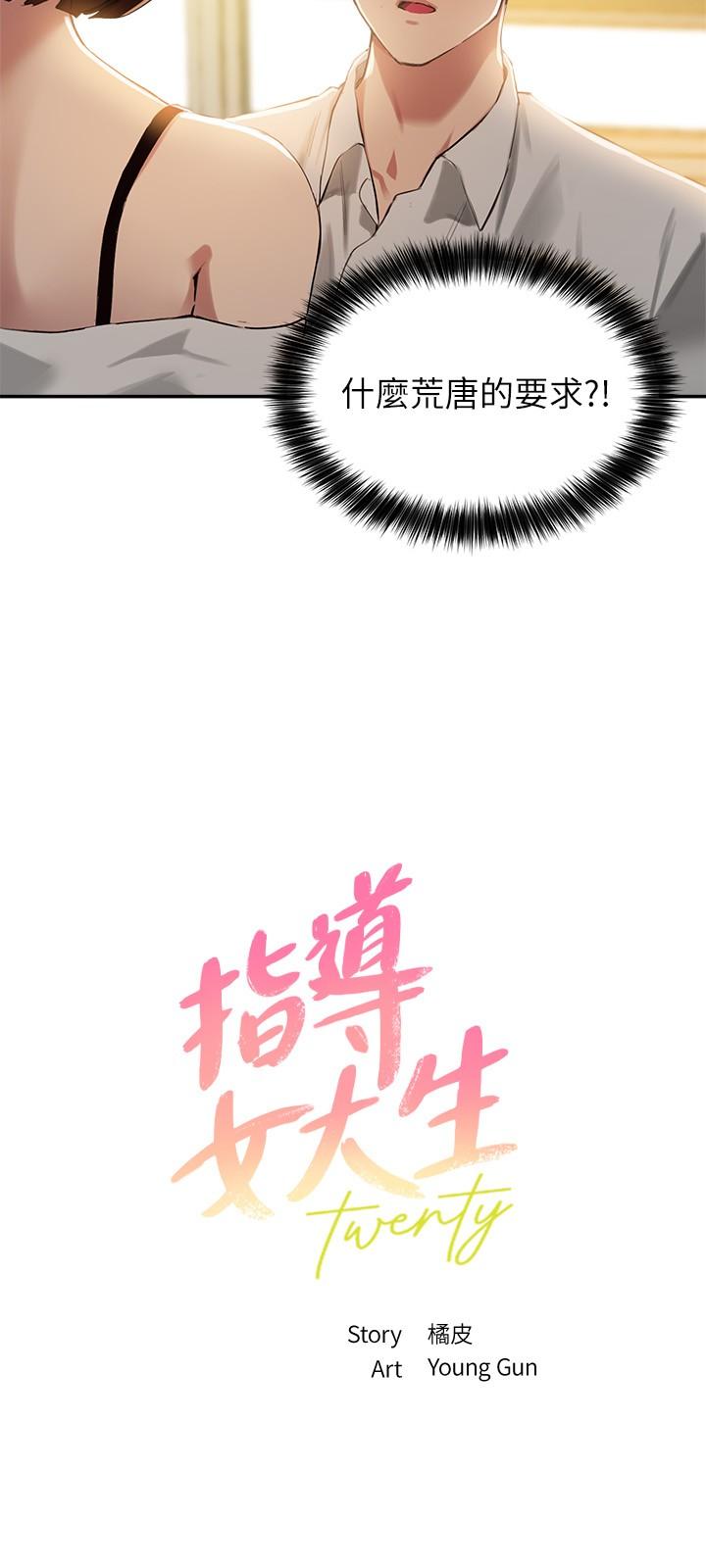3P - 指导女大生