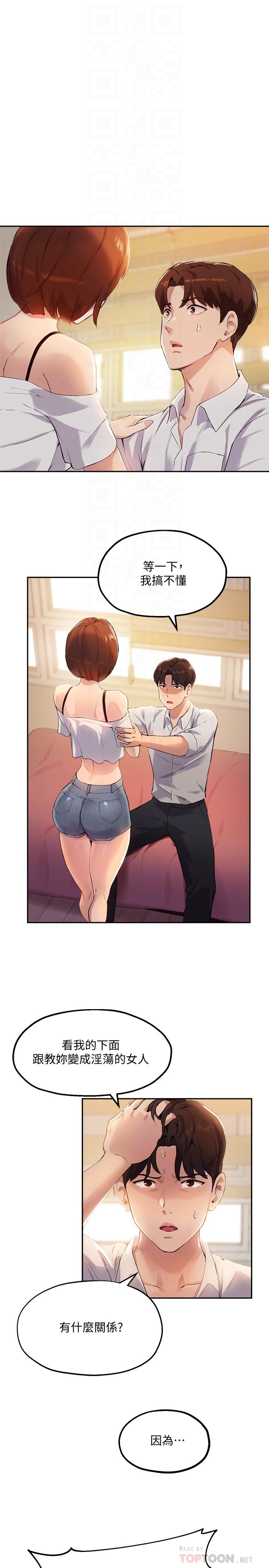 4P - 指导女大生