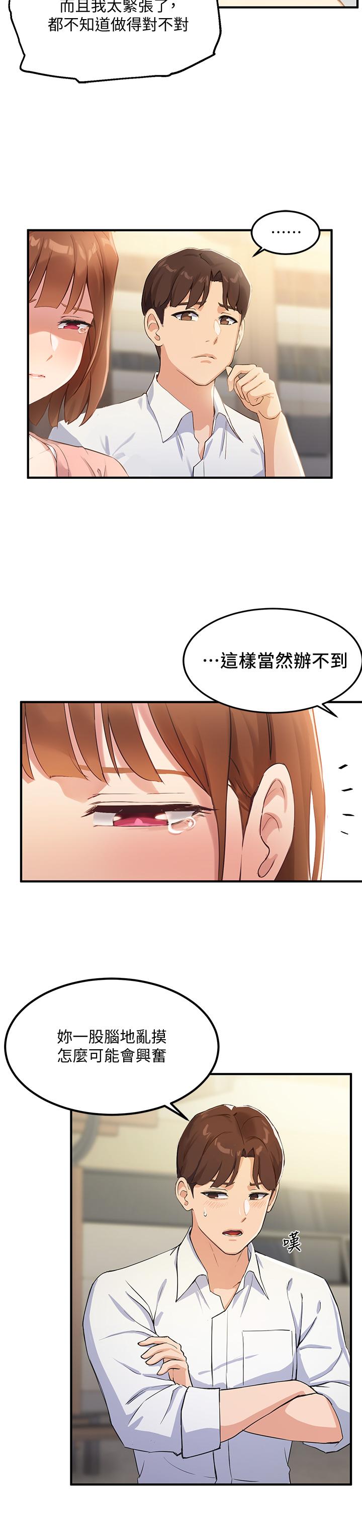 39P - 指导女大生