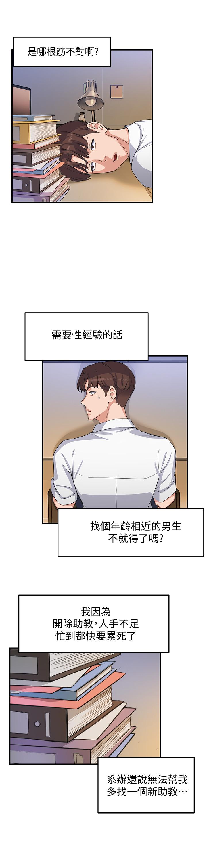52P - 指导女大生