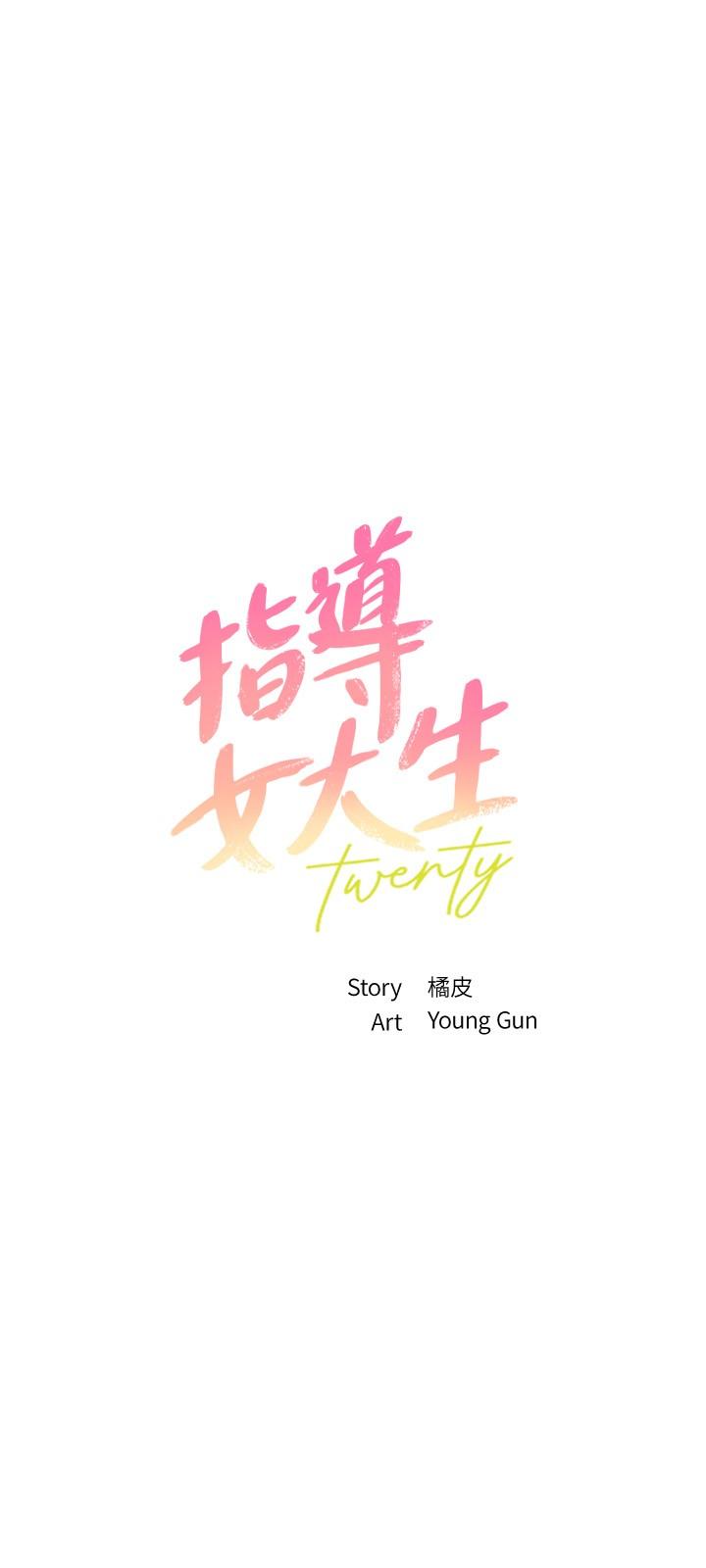 3P - 指导女大生