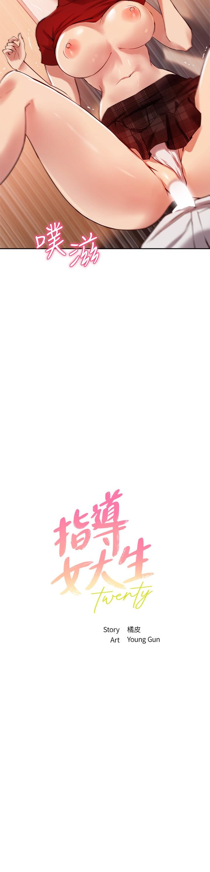 2P - 指导女大生