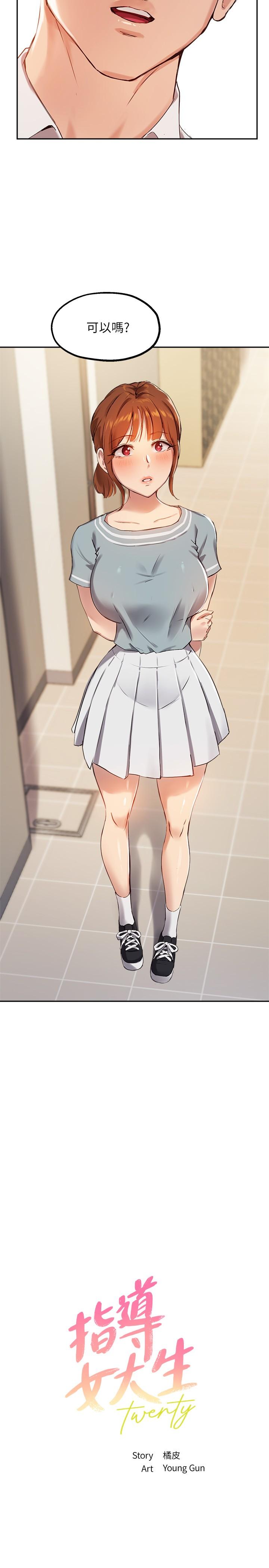 2P - 指导女大生