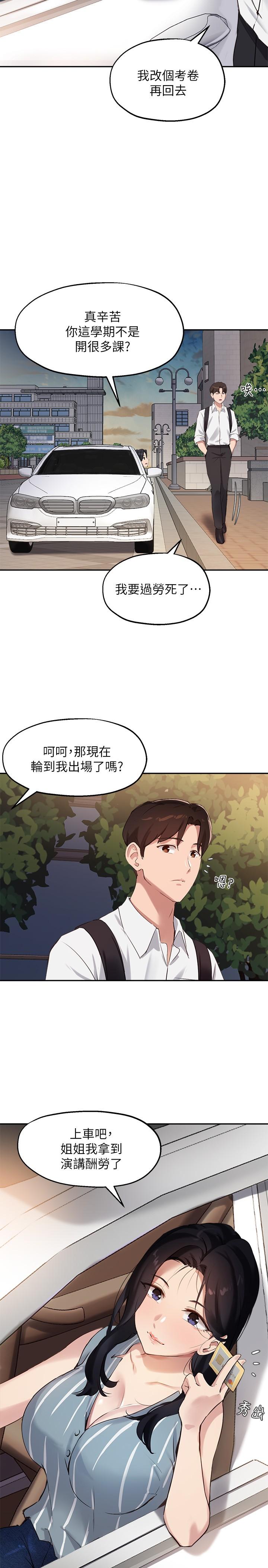 25P - 指导女大生