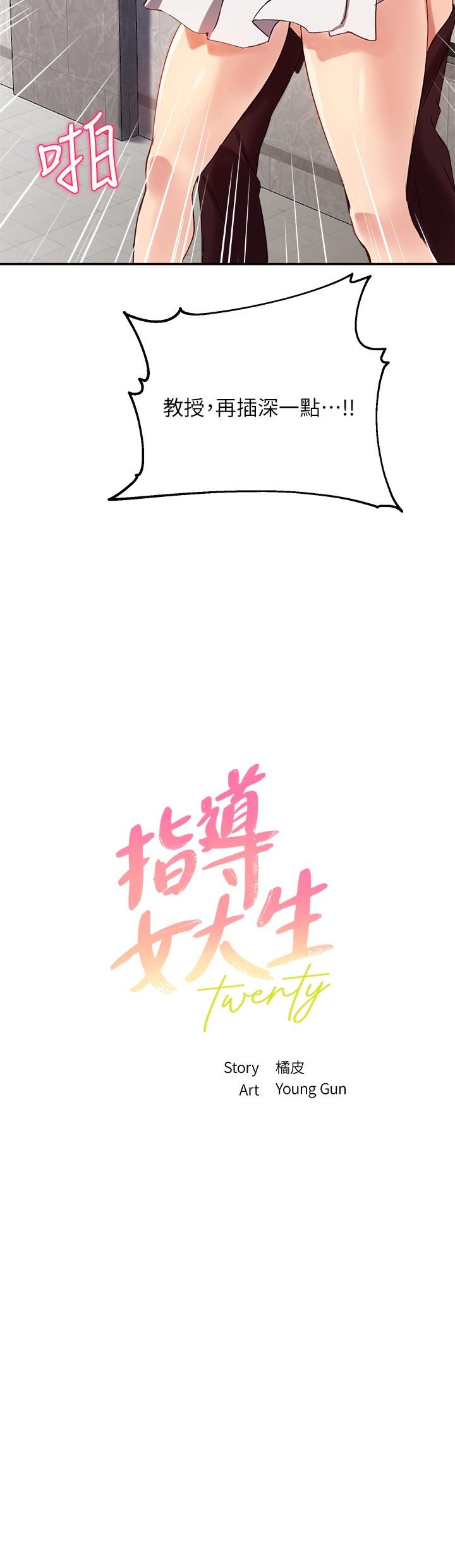 2P - 指导女大生