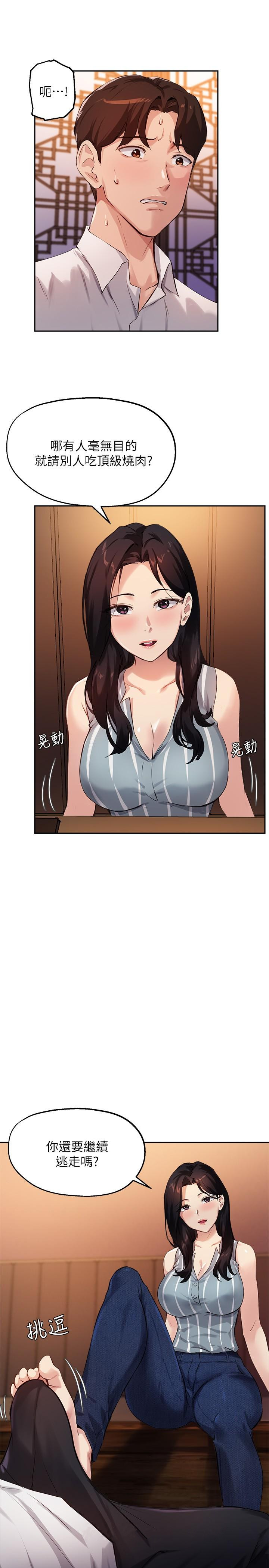 24P - 指导女大生