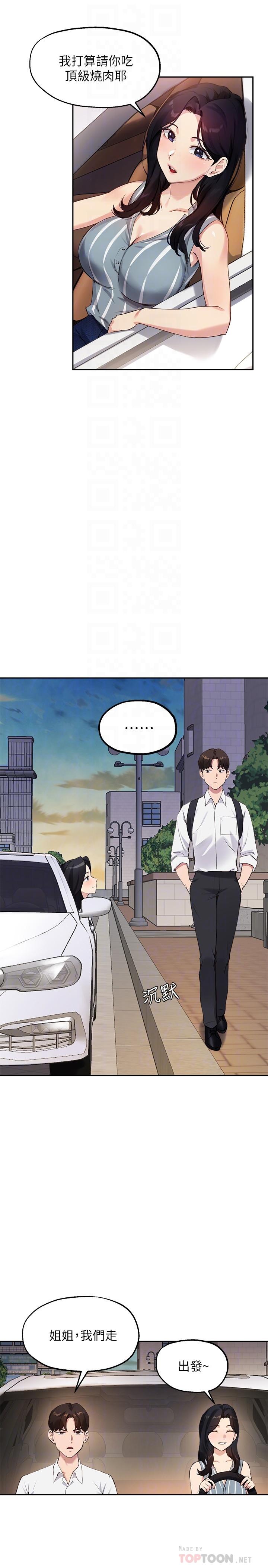 4P - 指导女大生