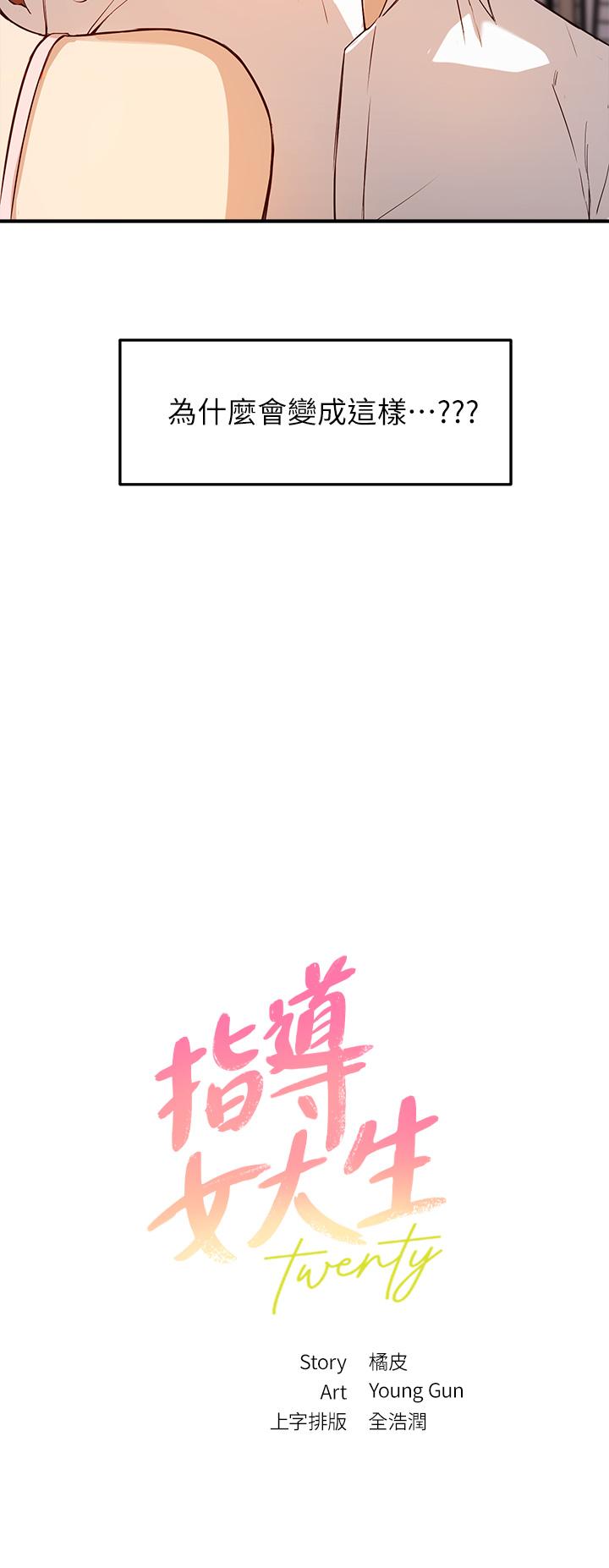 3P - 指导女大生