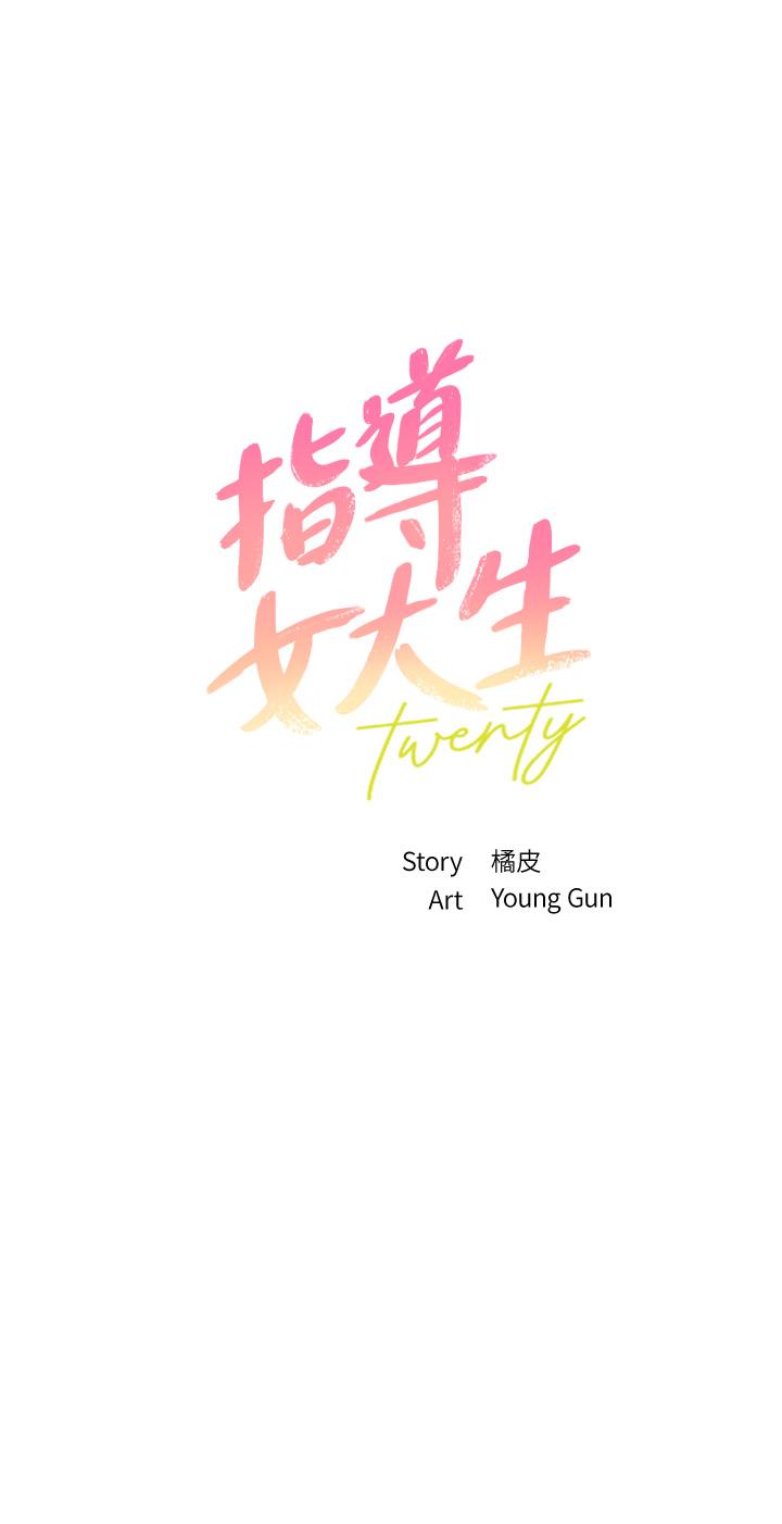 3P - 指导女大生