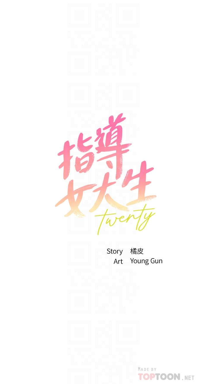 4P - 指导女大生