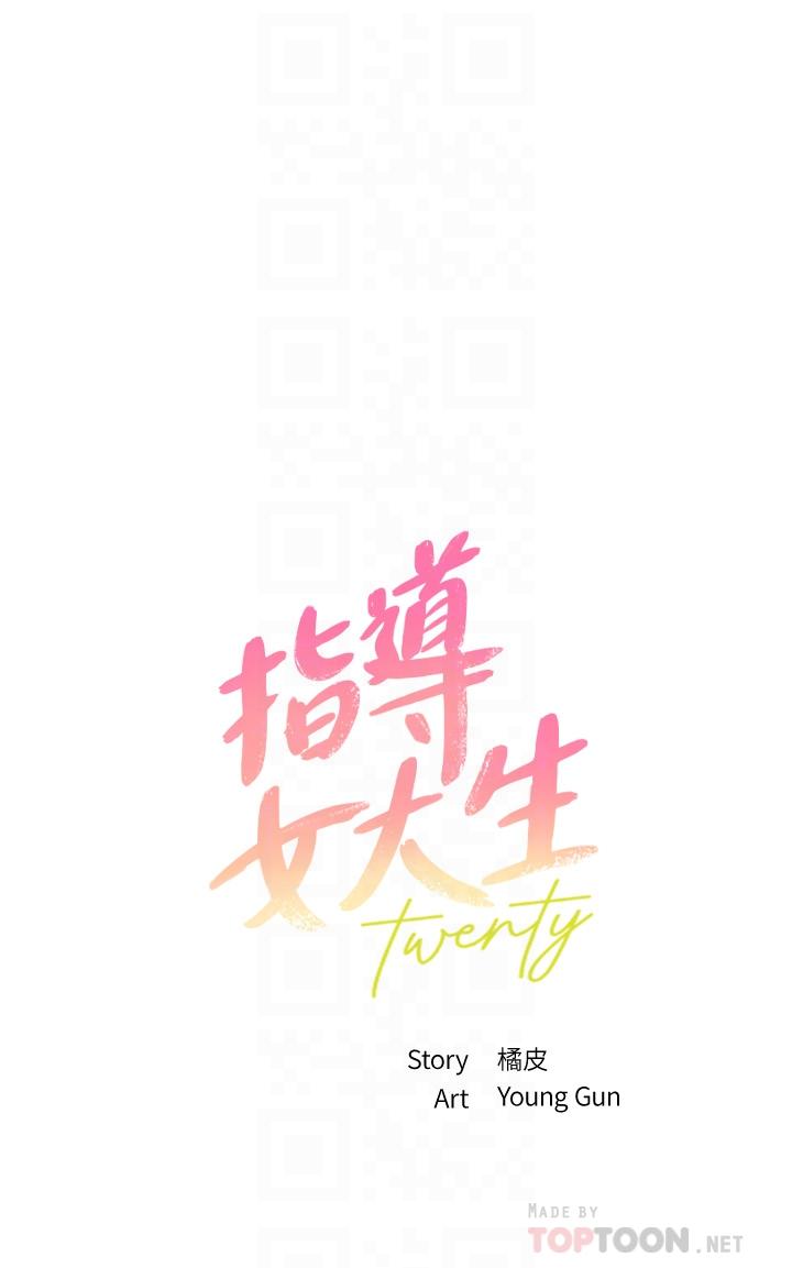 4P - 指导女大生