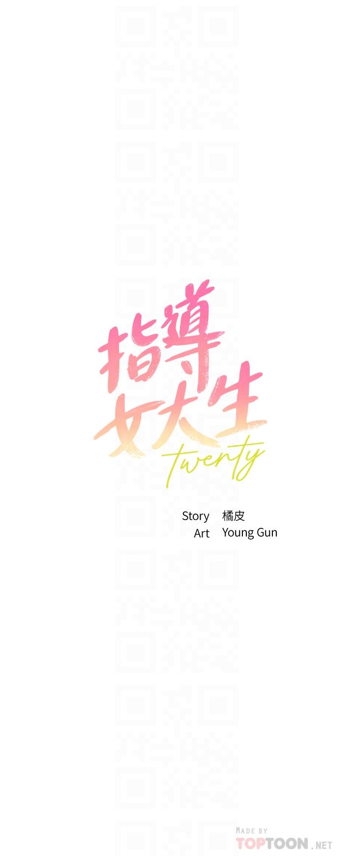 4P - 指导女大生