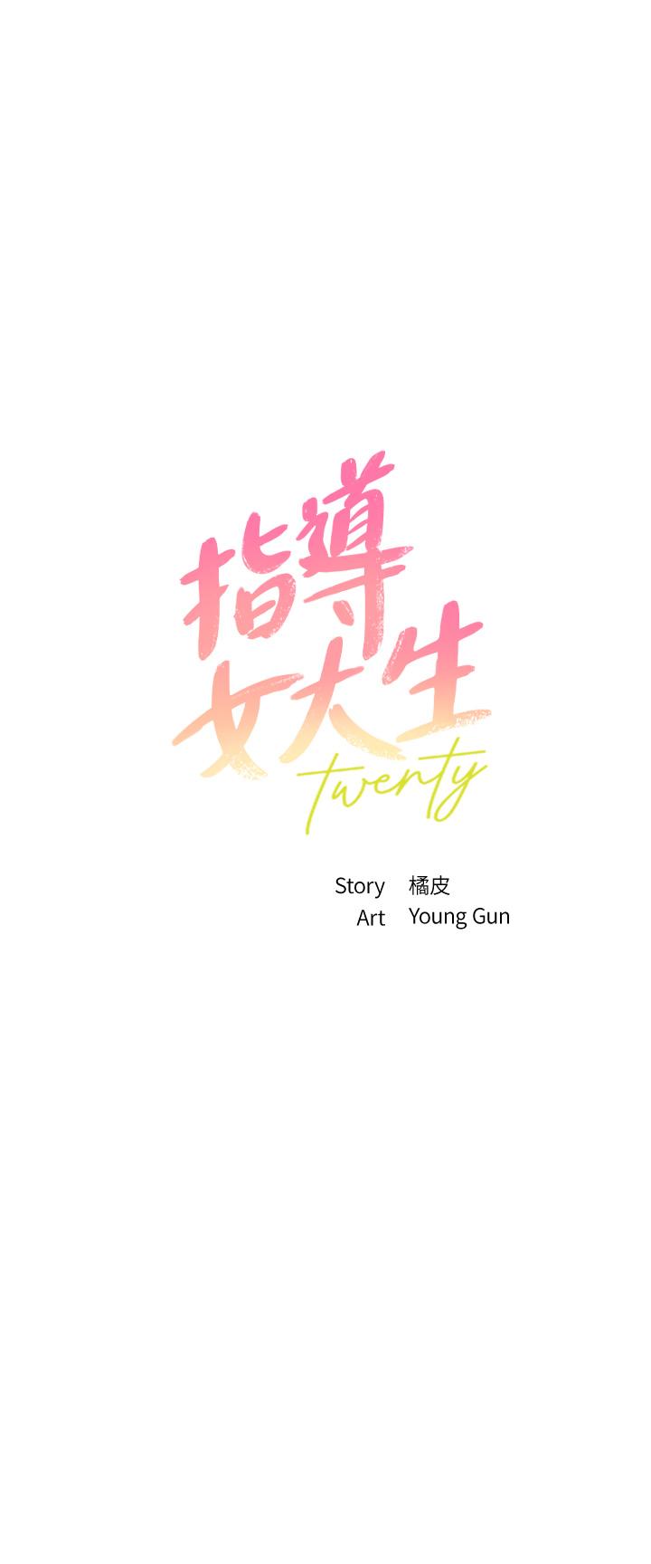 3P - 指导女大生