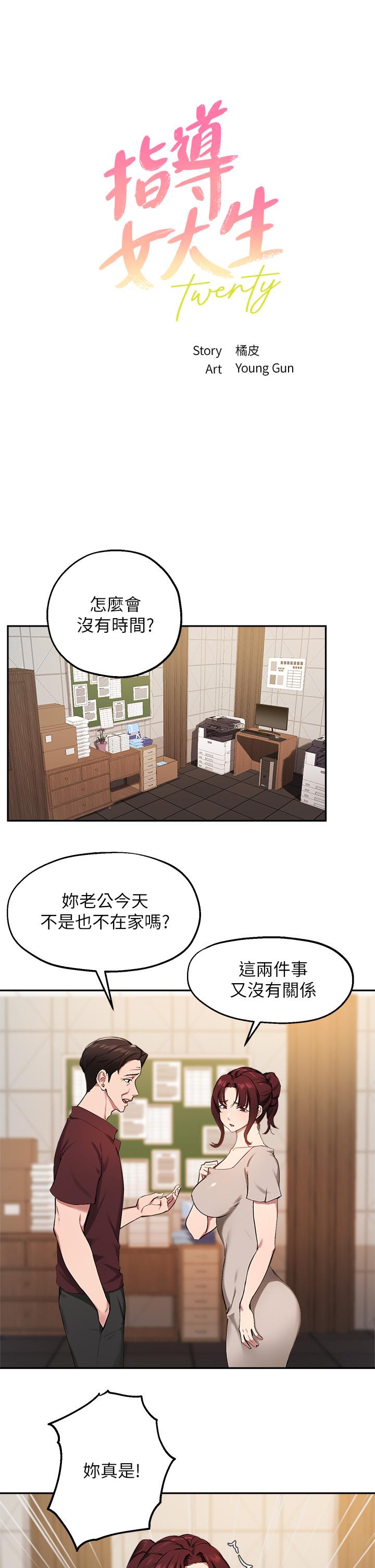 1P - 指导女大生