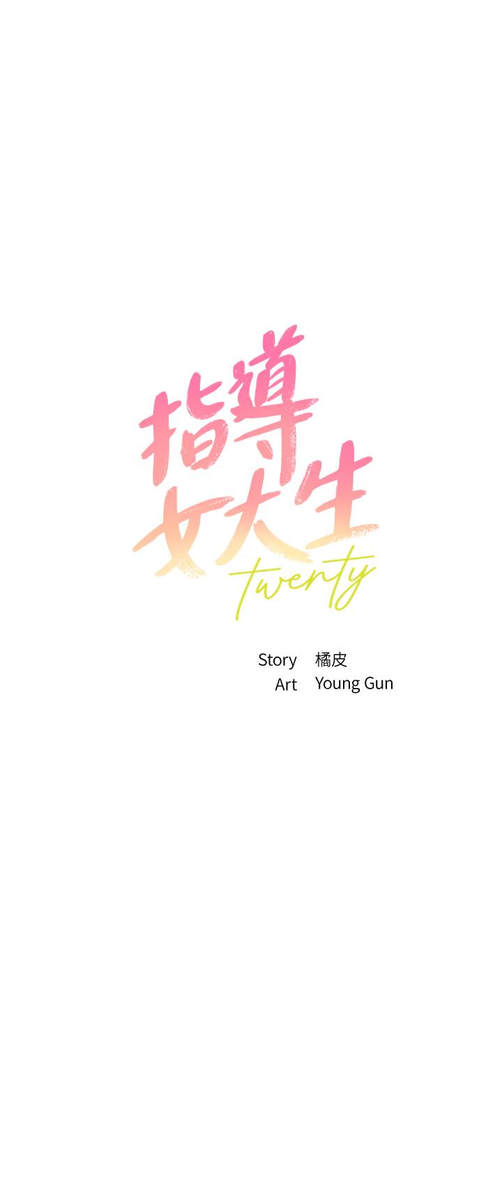 3P - 指导女大生
