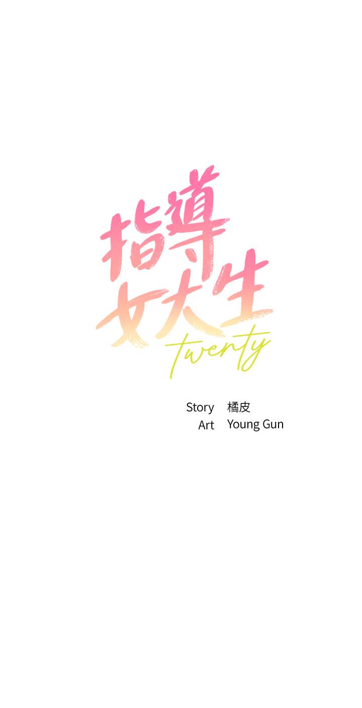 3P - 指导女大生