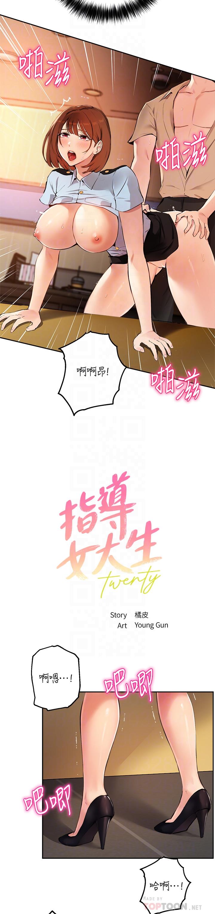 4P - 指导女大生