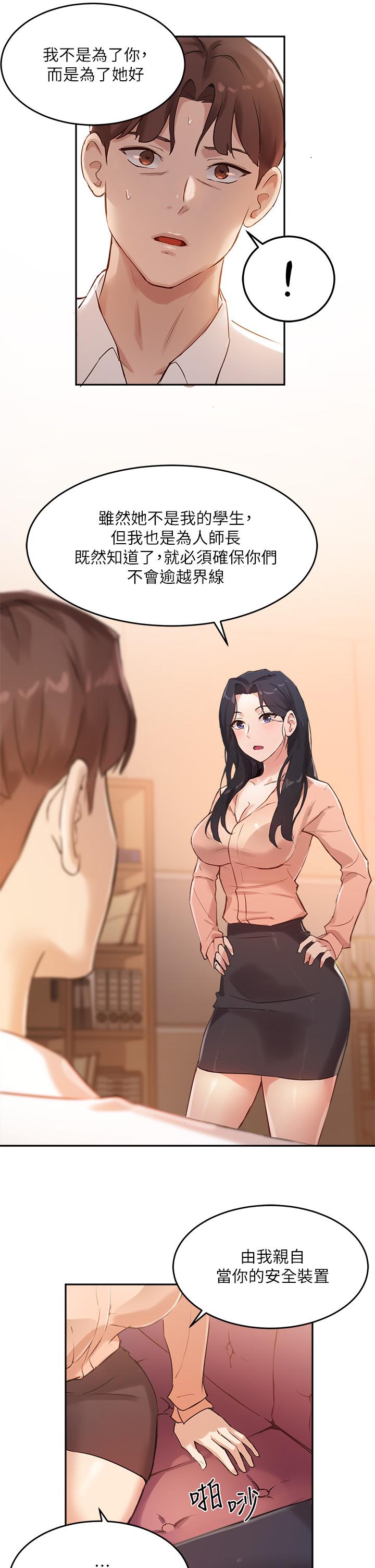 23P - 指导女大生