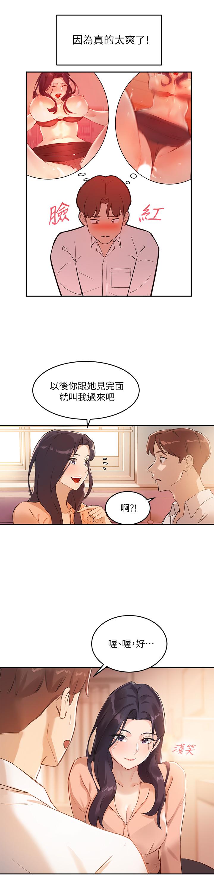 26P - 指导女大生