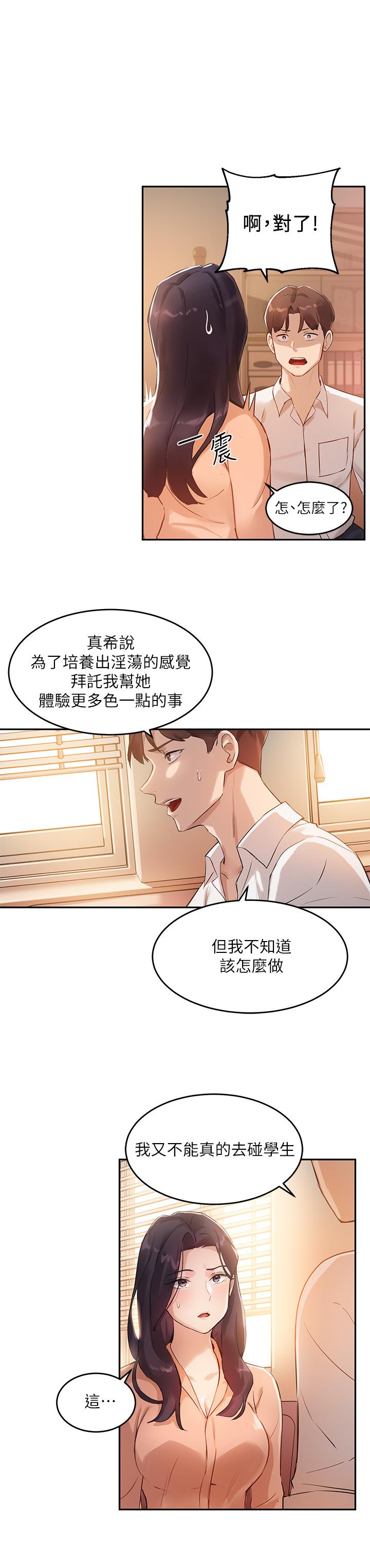 27P - 指导女大生