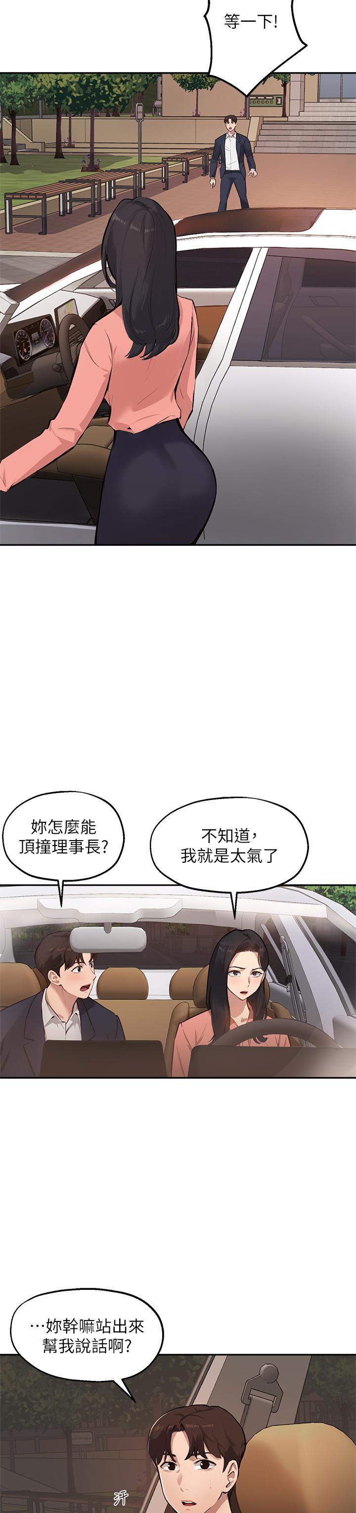 11P - 指导女大生