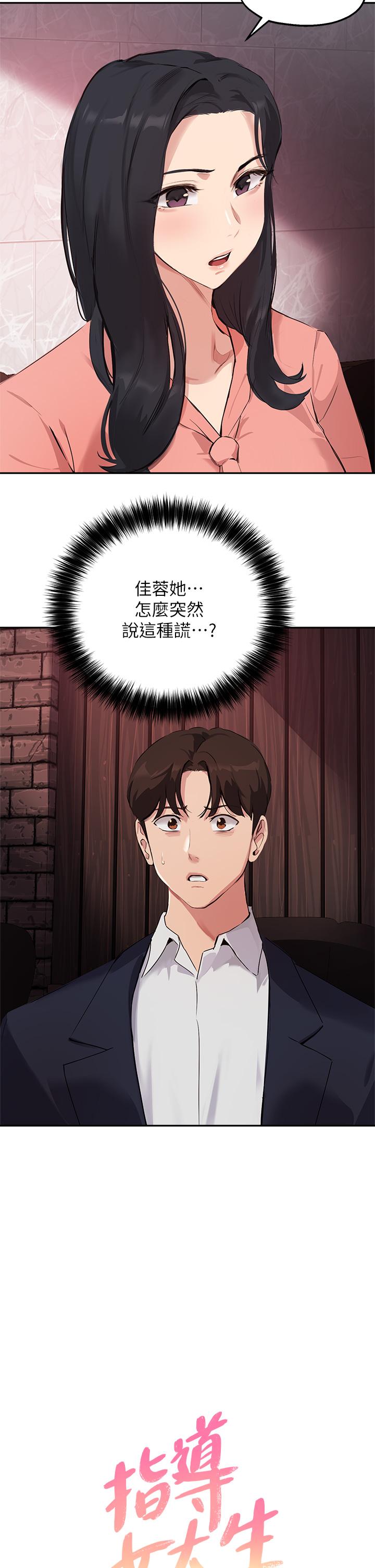2P - 指导女大生