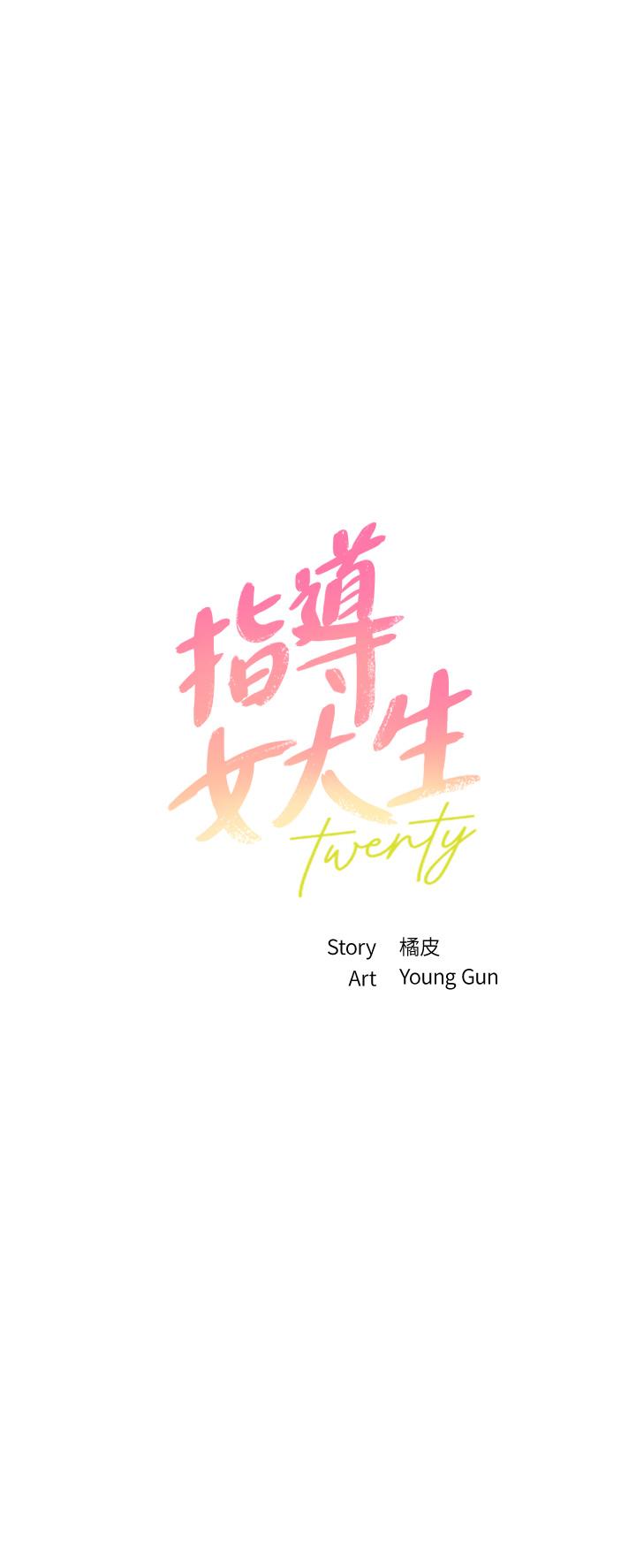 3P - 指导女大生