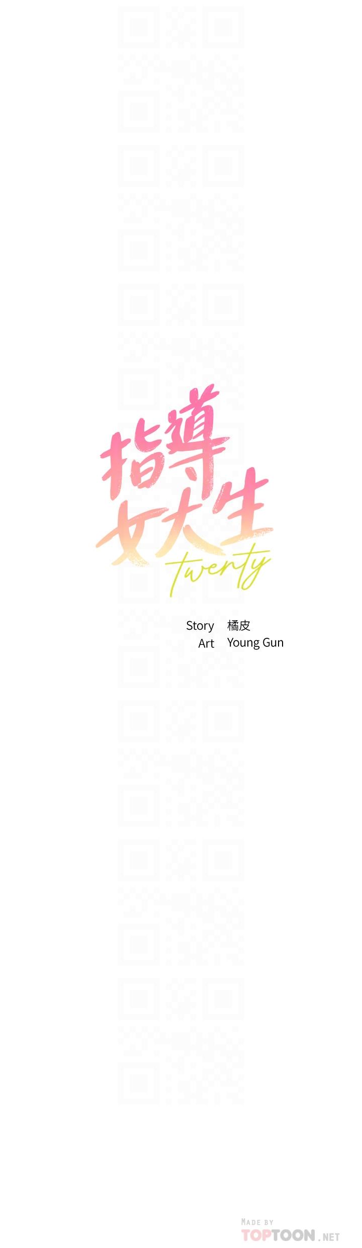 4P - 指导女大生