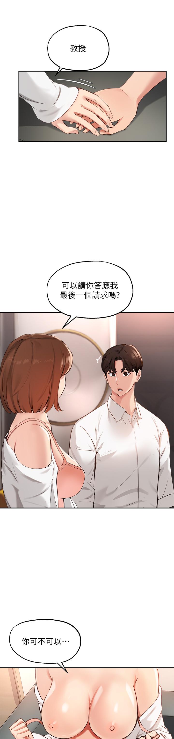 29P - 指导女大生