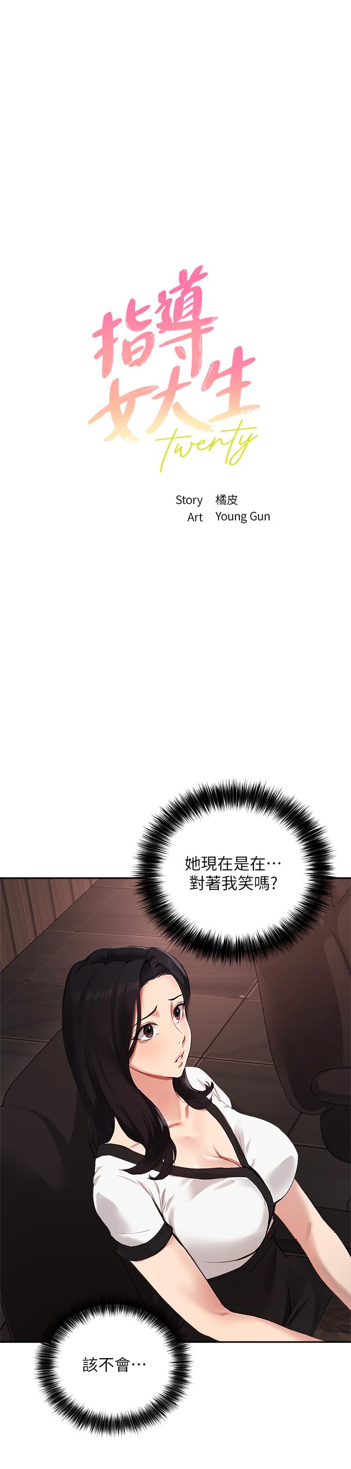 3P - 指导女大生