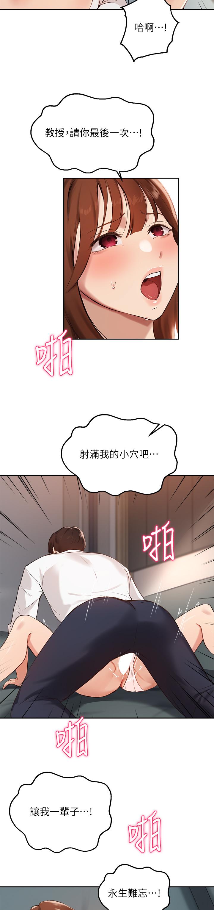 23P - 指导女大生
