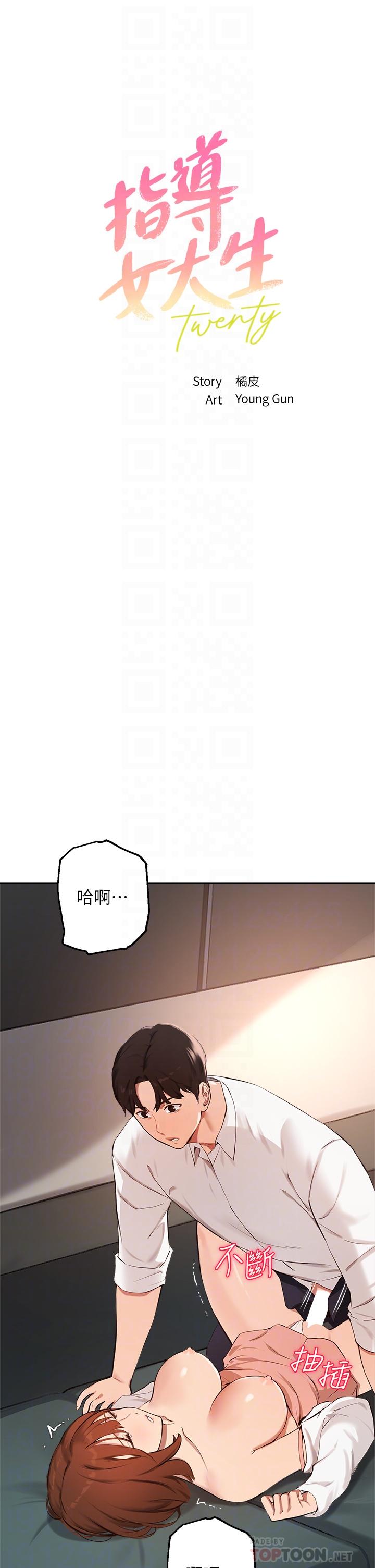 4P - 指导女大生