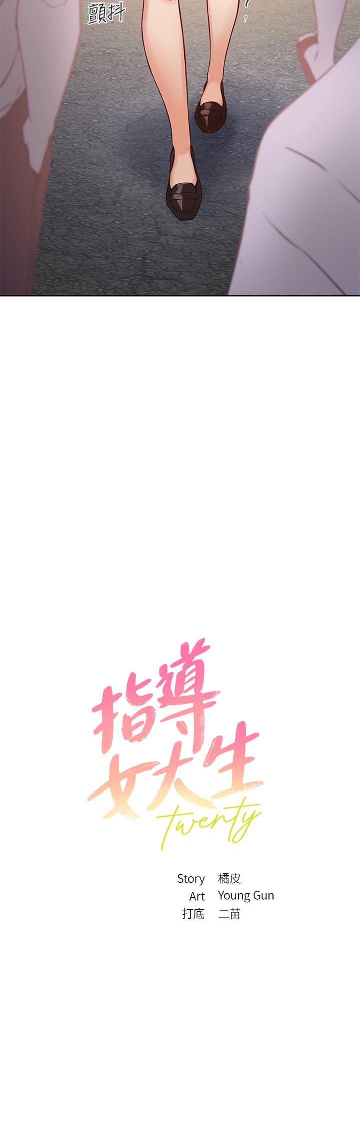 3P - 指导女大生
