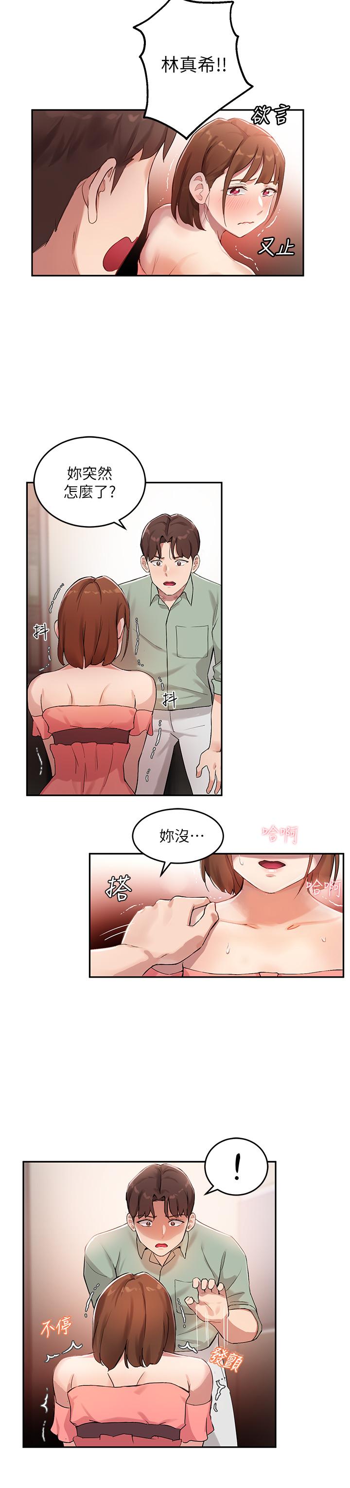 23P - 指导女大生