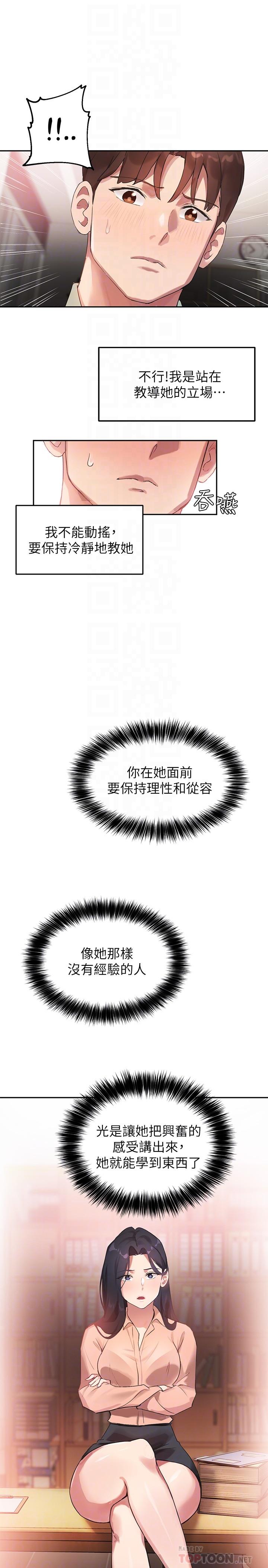 6P - 指导女大生