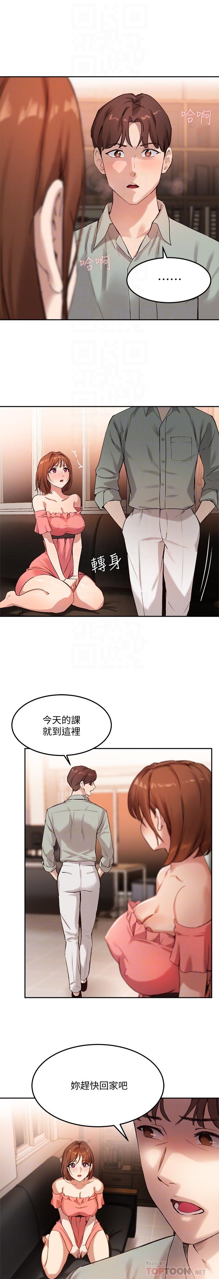 12P - 指导女大生