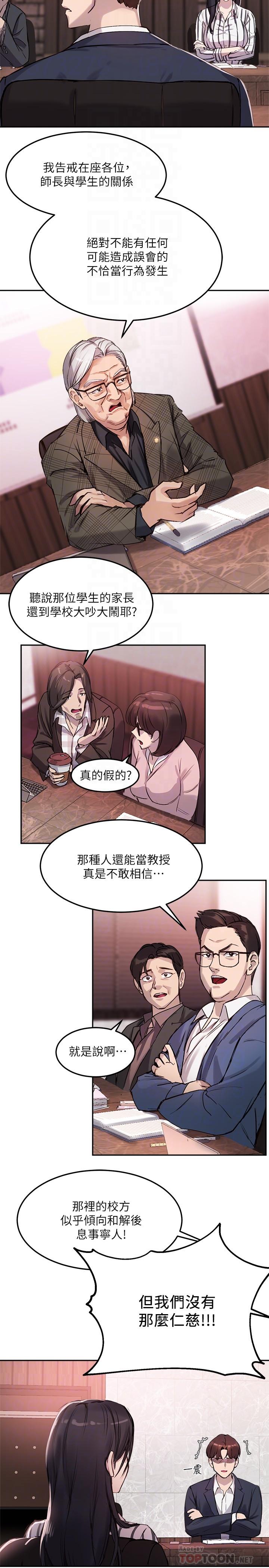 18P - 指导女大生