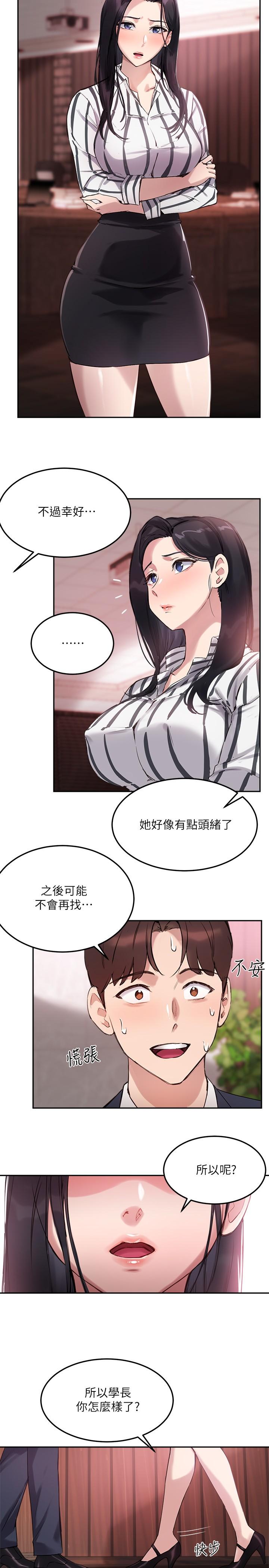24P - 指导女大生