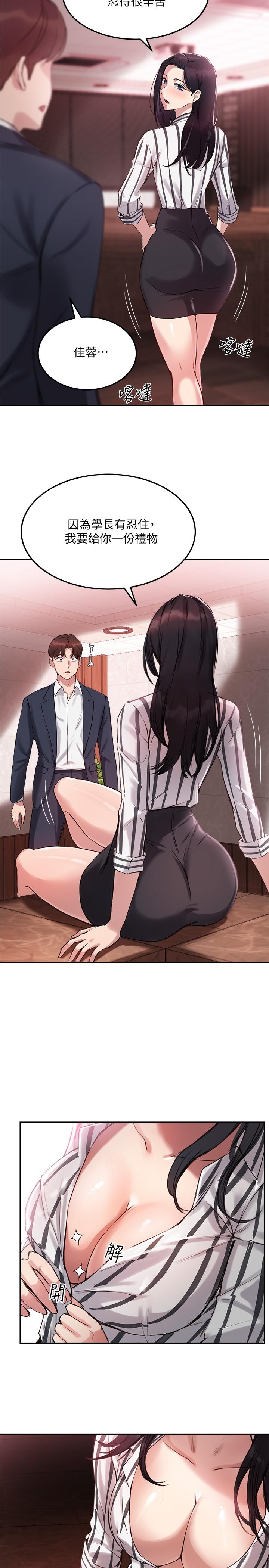 27P - 指导女大生