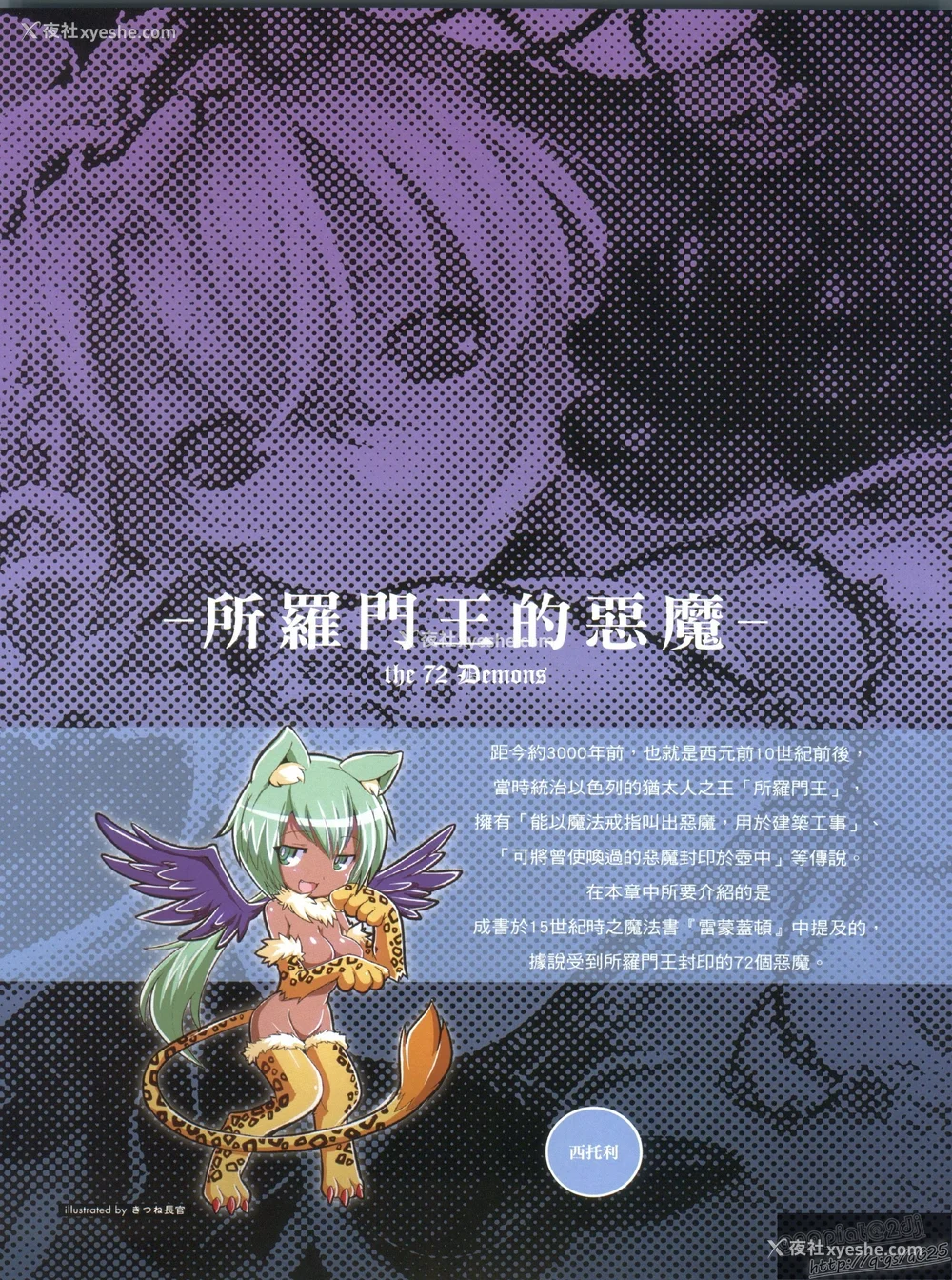 104P - [TEAS事务所 (よろず)] 萌える! 悪魔事典