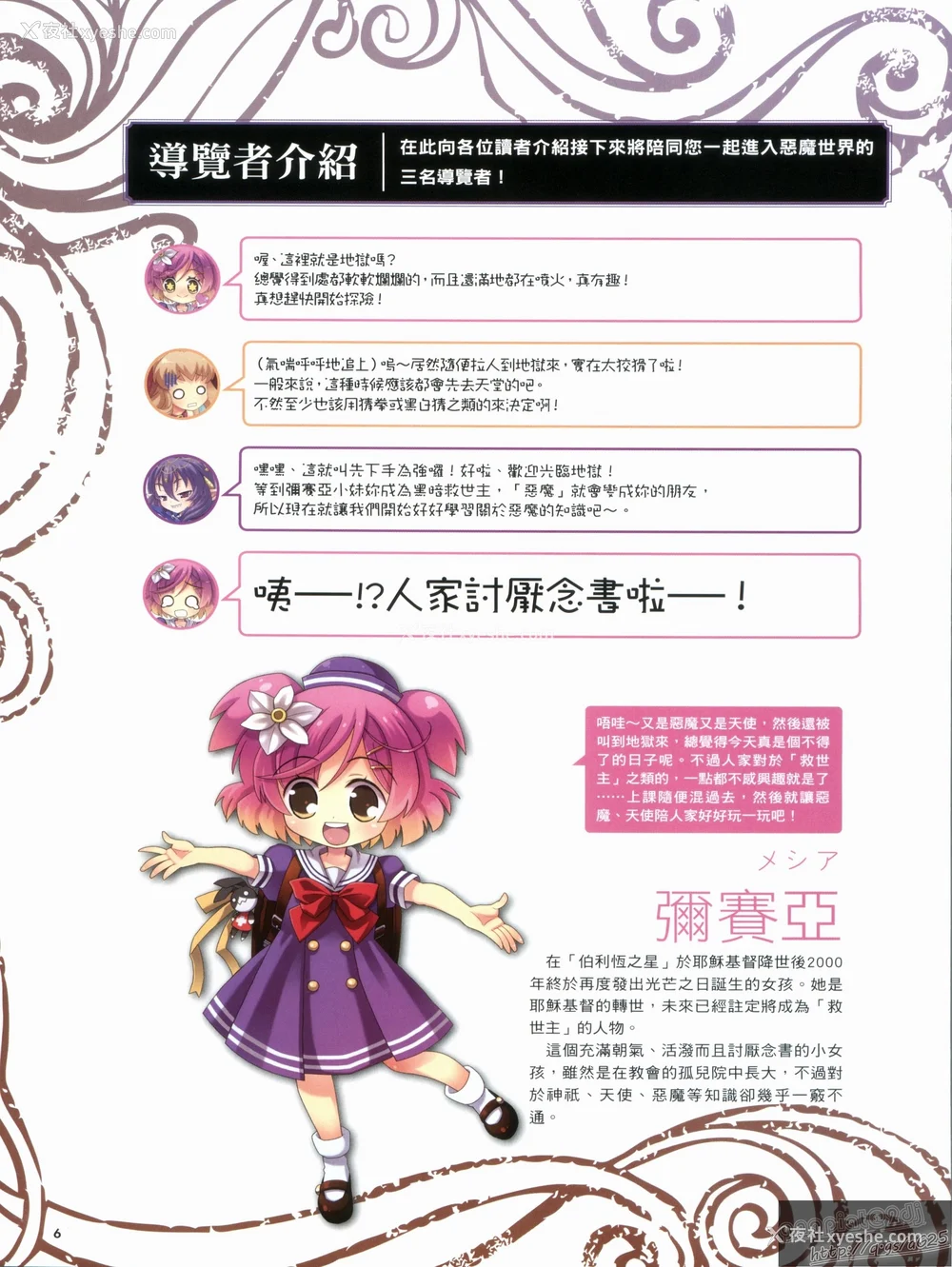 11P - [TEAS事务所 (よろず)] 萌える! 悪魔事典