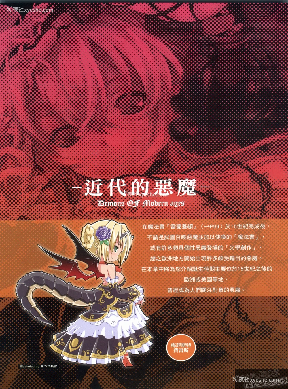 132P - [TEAS事务所 (よろず)] 萌える! 悪魔事典