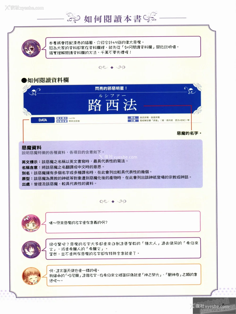14P - [TEAS事务所 (よろず)] 萌える! 悪魔事典