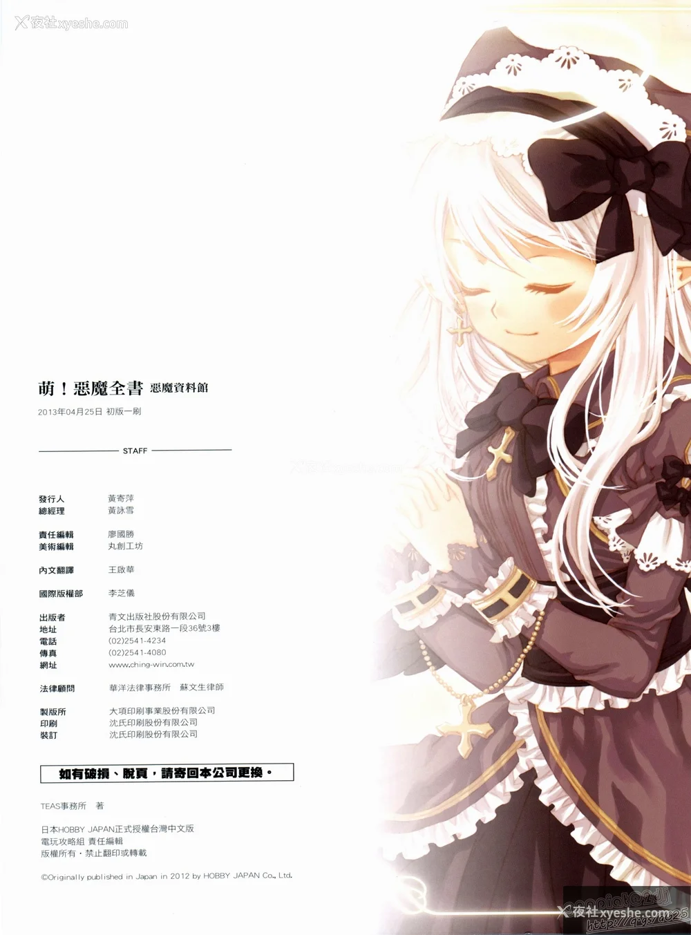 150P - [TEAS事务所 (よろず)] 萌える! 悪魔事典